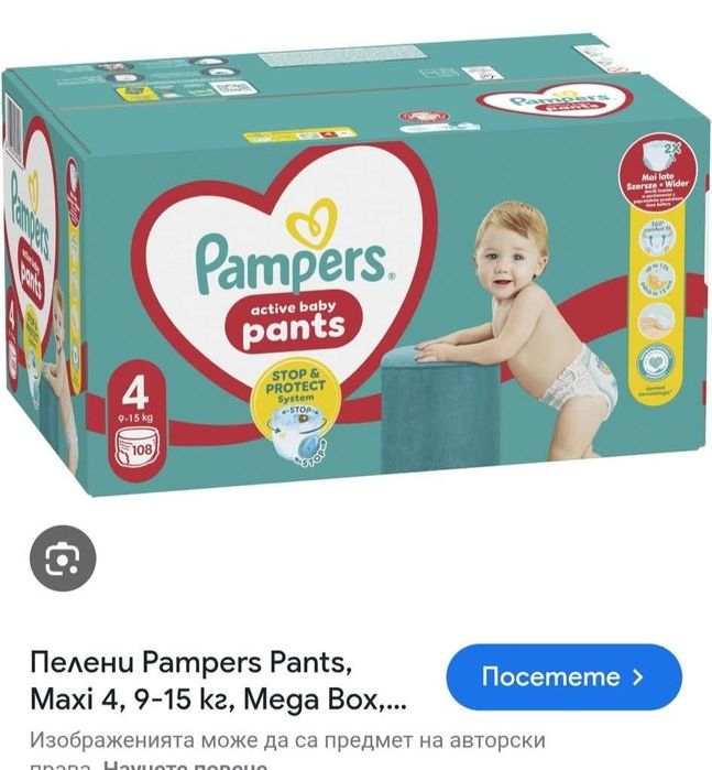 памперси Pampers active baby Pants 4 54бр.