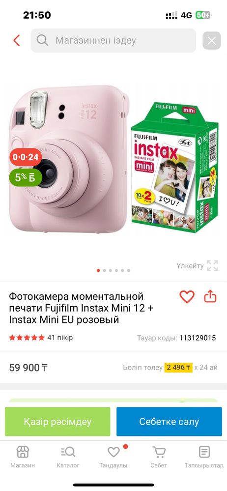 Mini 12 + Instax Mini Eu розовый