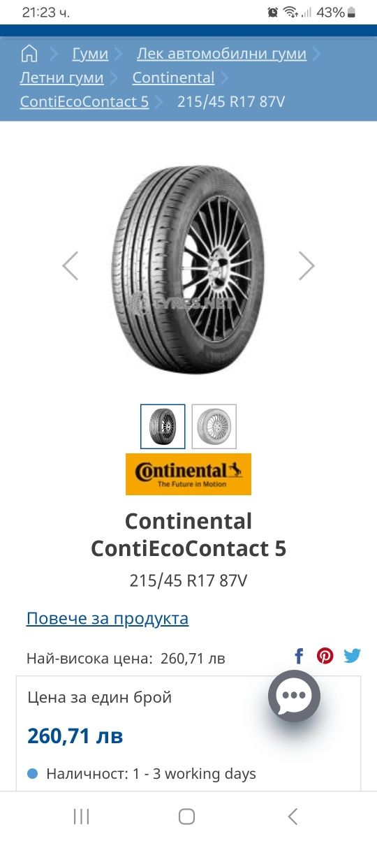 215/45R17 87V 4бр.Continental Made in GERMANY Неразличими от НОВИ