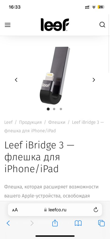 Флешка для iphone