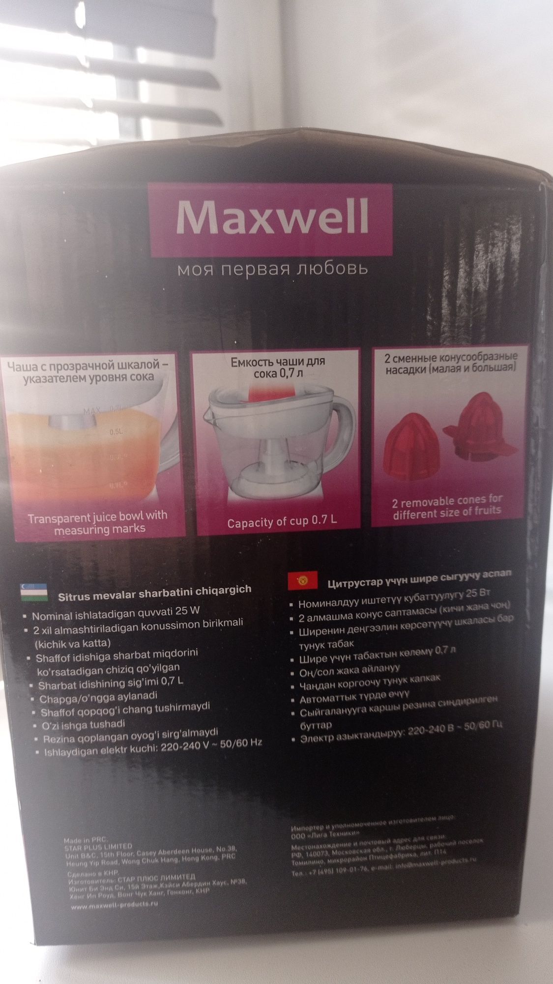 Maxwell соковыжималка для цитрусовых