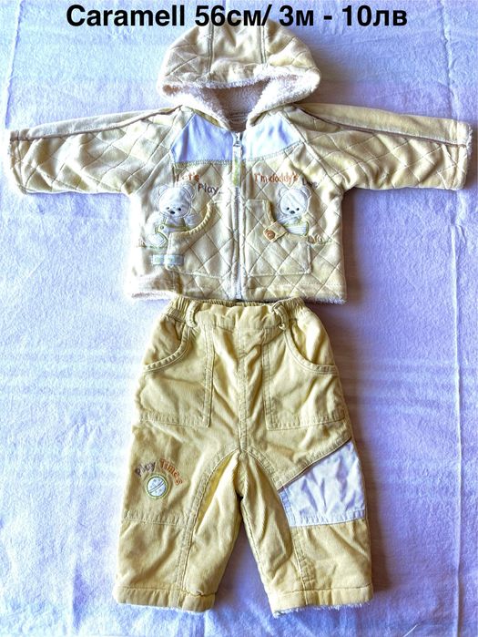 Зимен комплект Caramell 3 м.