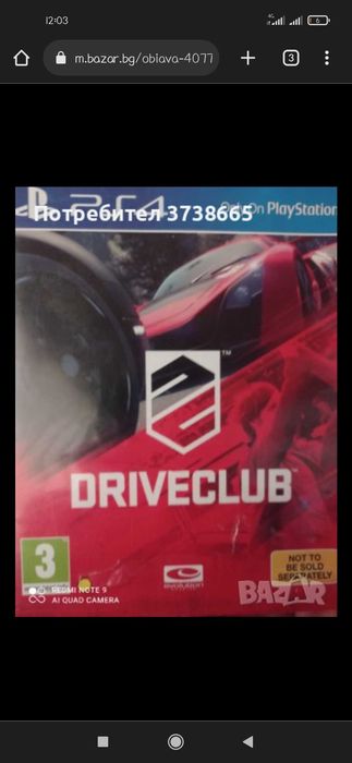 Driveclub/драйвклуб/ps4