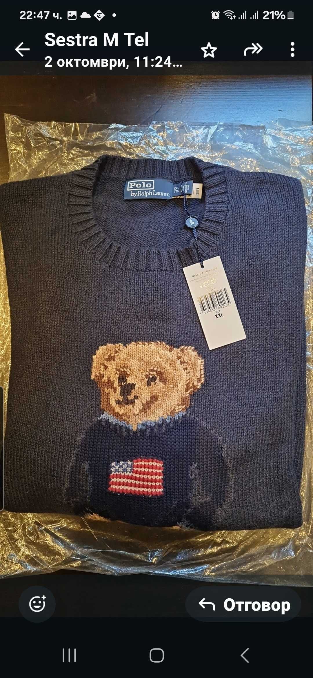 Мъжки Пуловер "POLO BEAR"  Ralph Lauren