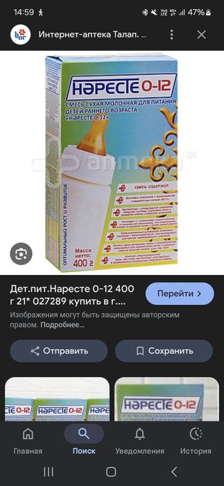 Наресте смесь продам