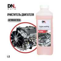 Автохимия для мойки двигателей DNL Auto 1л