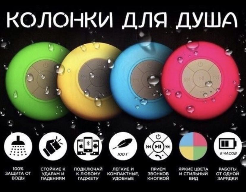 Портативная водонепроницаемая Bluetooth Колонка для душа