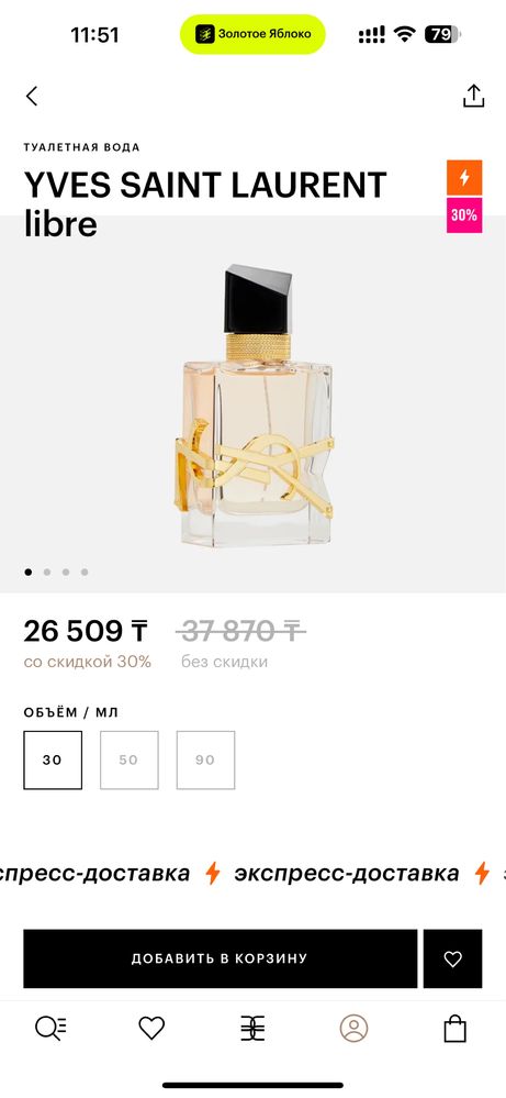 Продам туалетную воду YVES SAINT LAURENT  libre новые