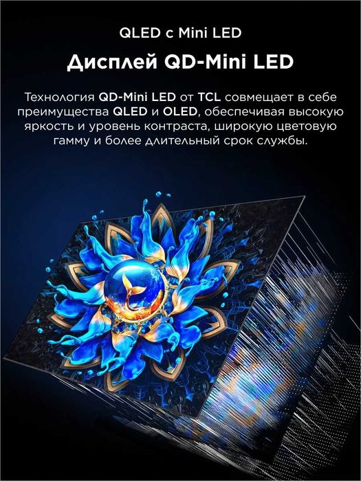 Телевизор TCL 75C6K Премиум QD-Mini LED Google 144Hz