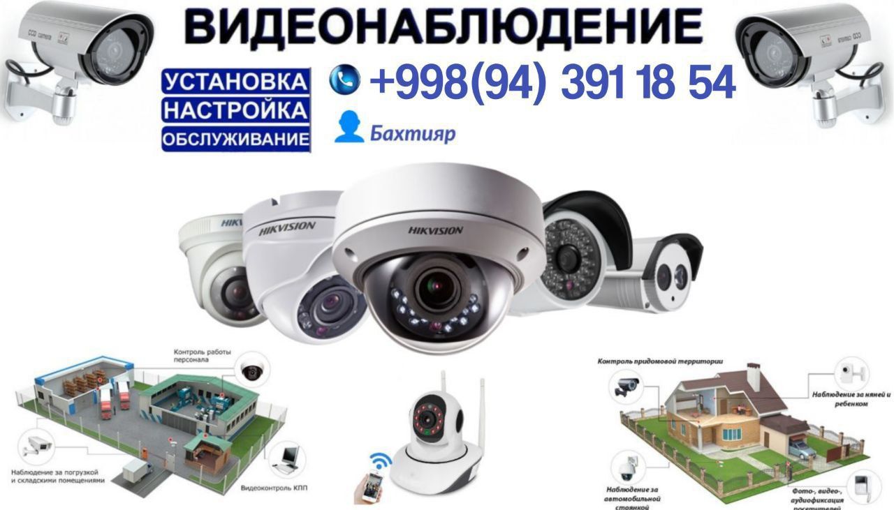 Видеокузатув – уйингиз ва бизнесингиз учун ҳимоя!