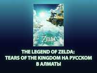 Новинка! The Legend of Zelda: Tears of the Kingdom. На русском