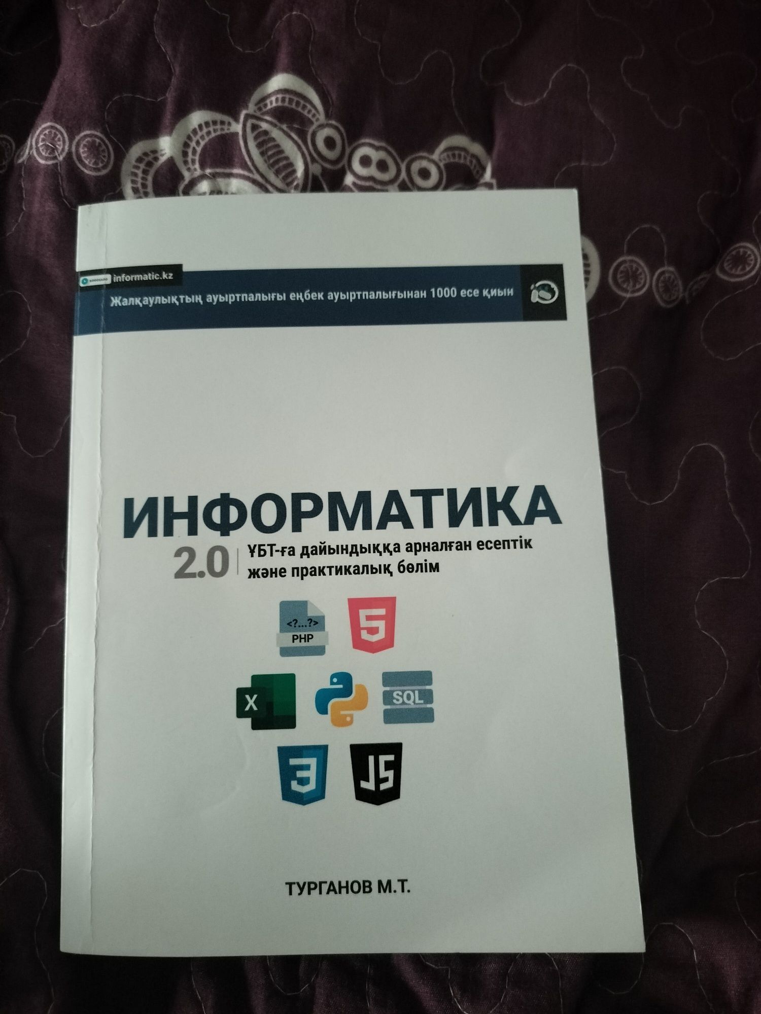 Информатика кітап ҰБТ-ға