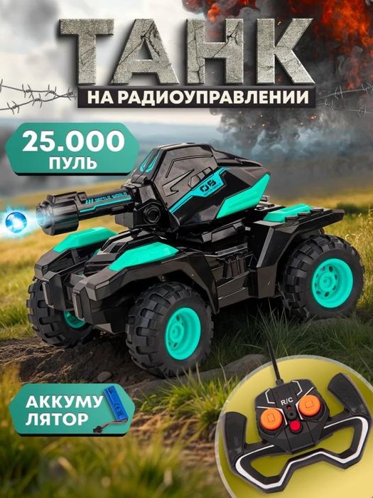 Машинка-танк на пульте управления