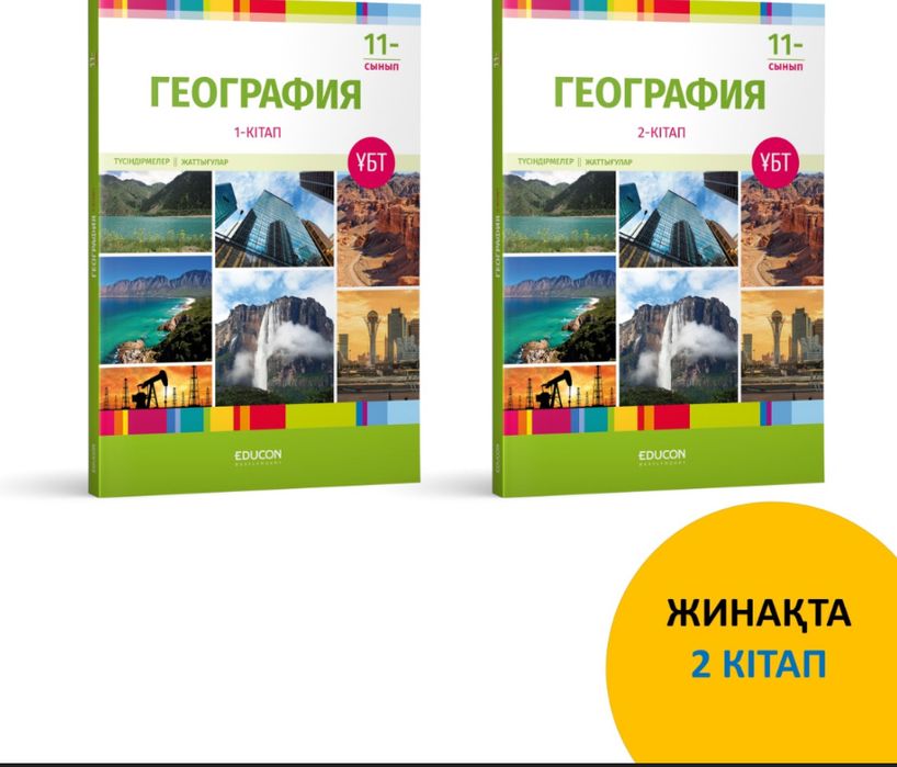 Edukon учебник по географий на казахском
