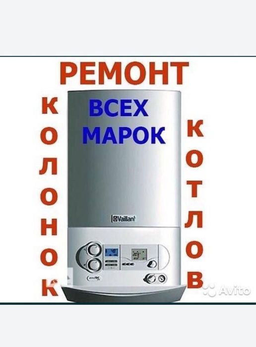 Ремонт газовых котлов, печек любой сложности
