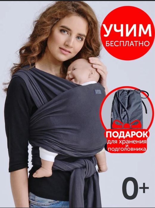 Слинг для новорожденного
