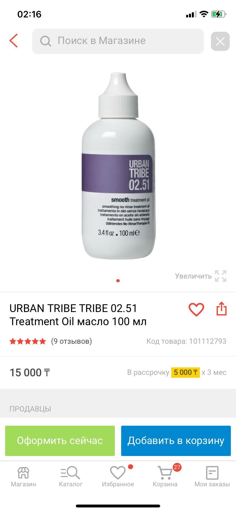 Продам термозащиту для волос Urban tribe 03.2