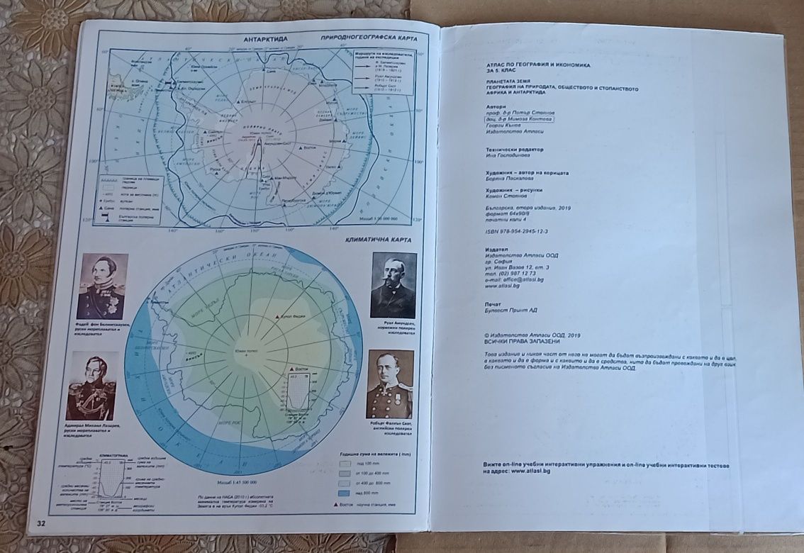 Нов атлас по география за 5 клас с подарък облекло