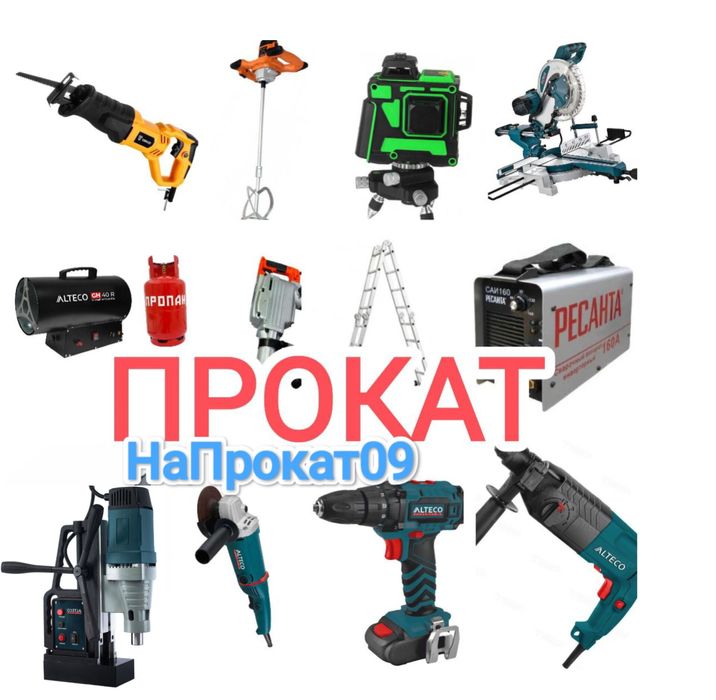 Аренда перфоратора отбойник прокат болгарки дрель магнитная аренда