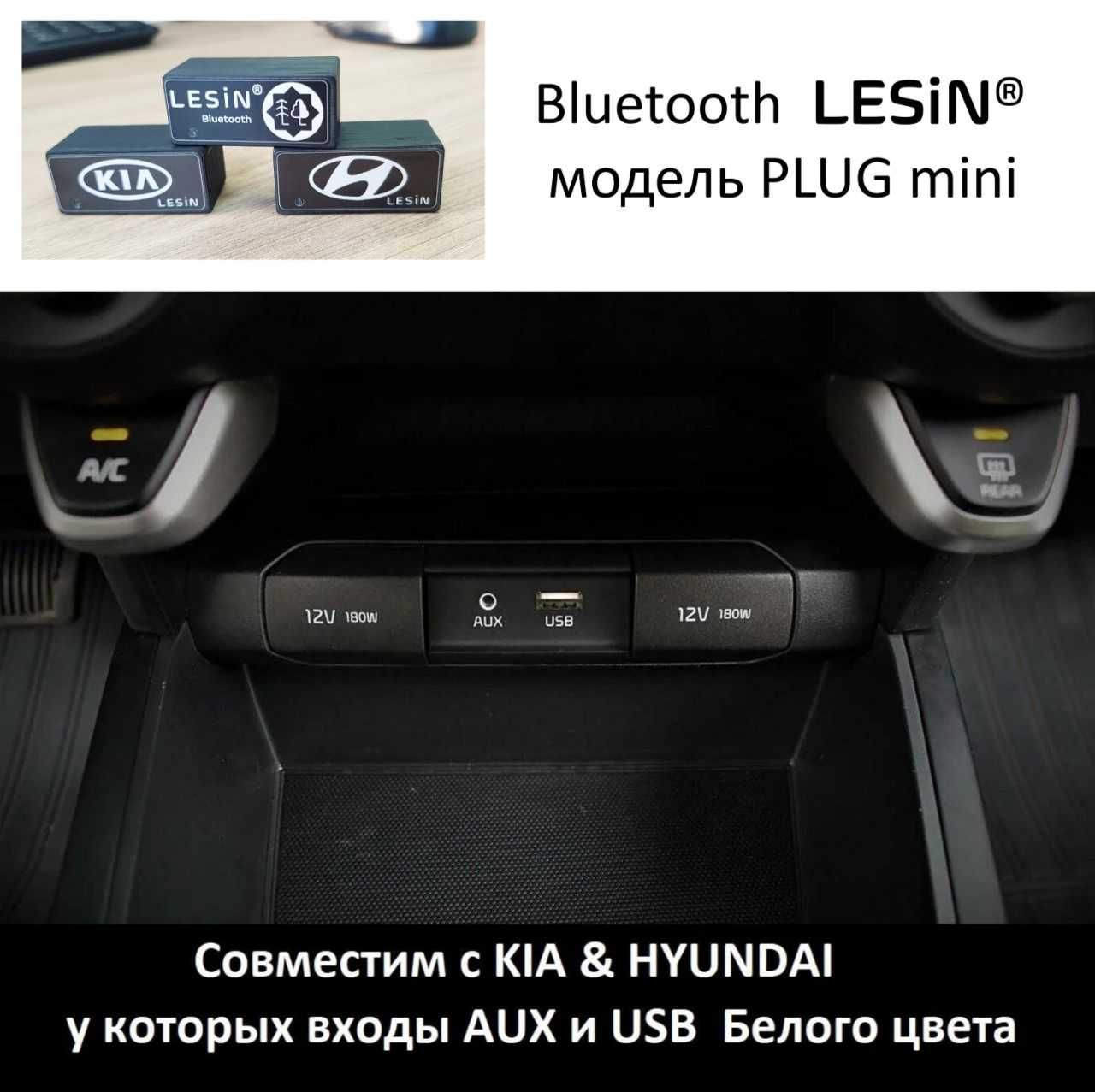 LESiN® Bluetooth модуль для KIA Rio 4