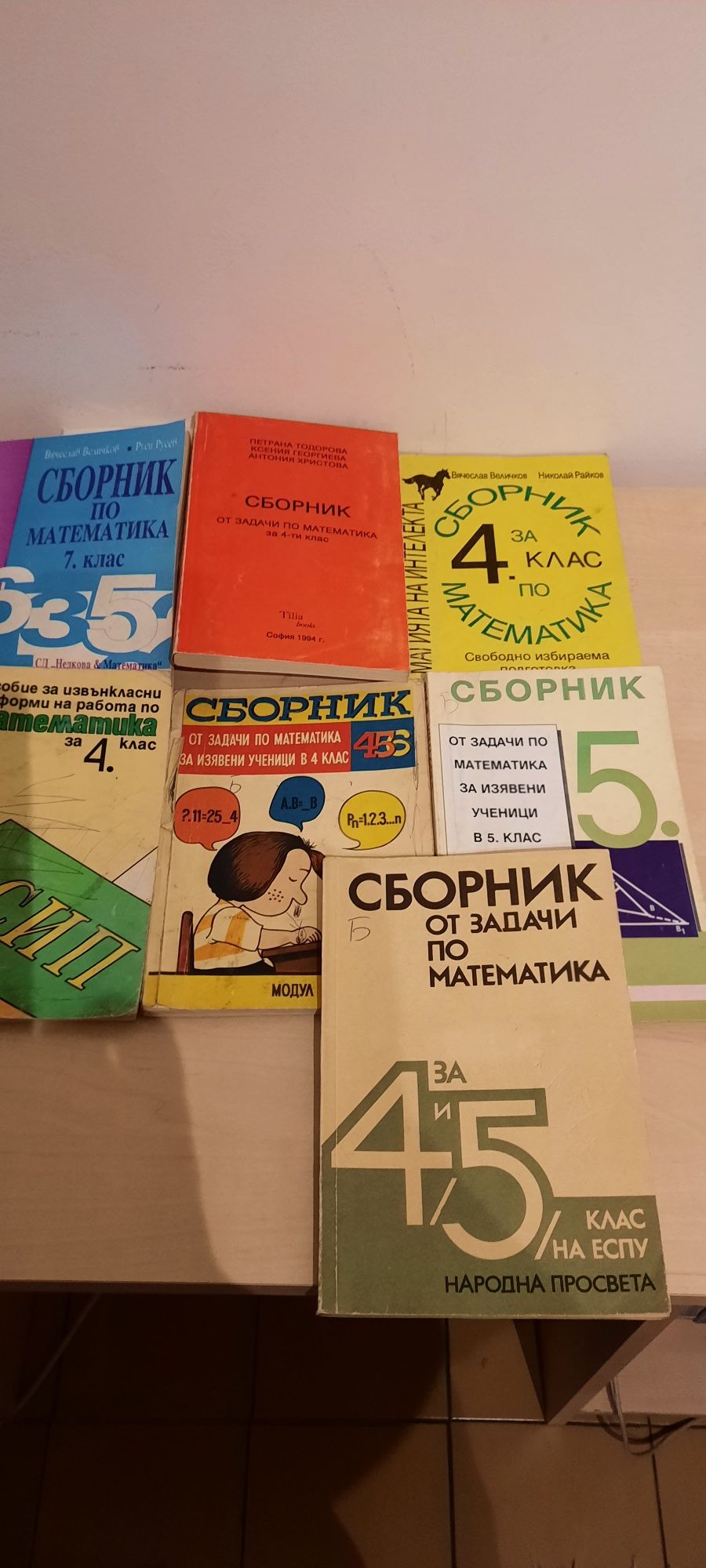 Помагала по математика за ученици и кандидат-студенти