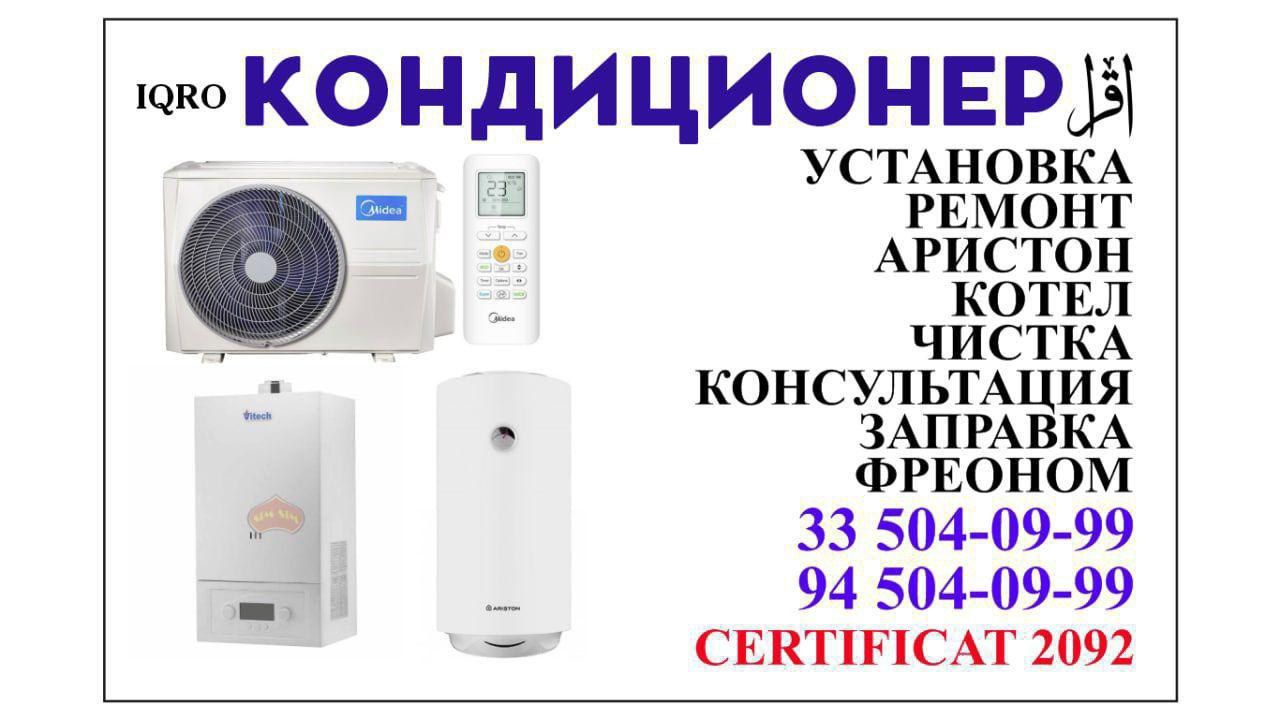 Установка кондиценер и ремонт