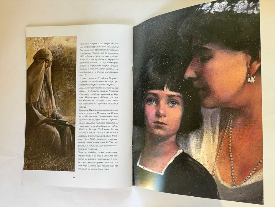 Приказките на кралица Мария