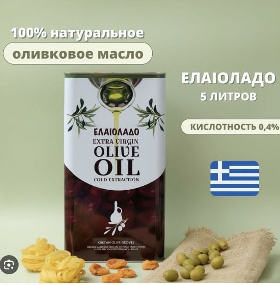 Оливковое масло экстра вержин
