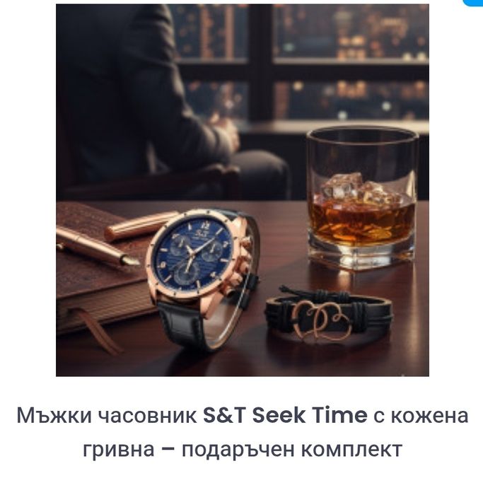 Мъжки часовник комплект с гривна