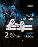 Аренда пс Прокат пс4 playstation 5 аренда ps4 Прокат сони PS5 плестешн