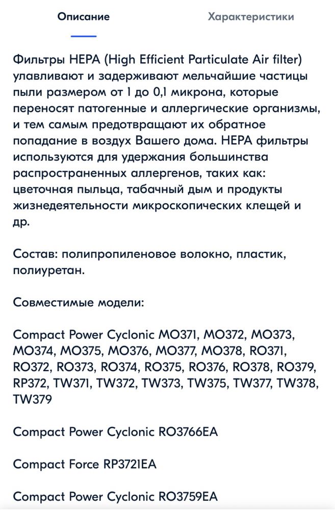 Фильтр на пылесос
