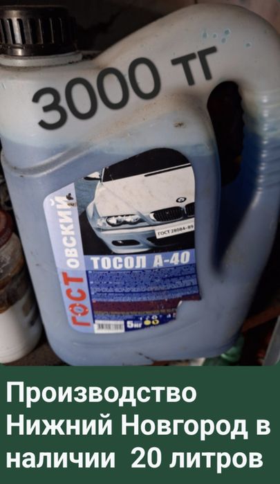 Продам  тосол Нижний Новгород.