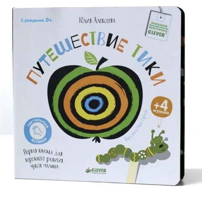 Детская книга первая для малышей