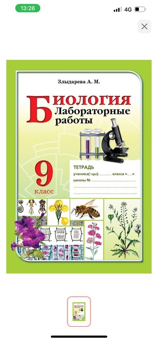 Лаб работы по биологии 9 класс