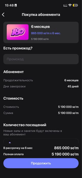 Абонемент на пол года 1FIT