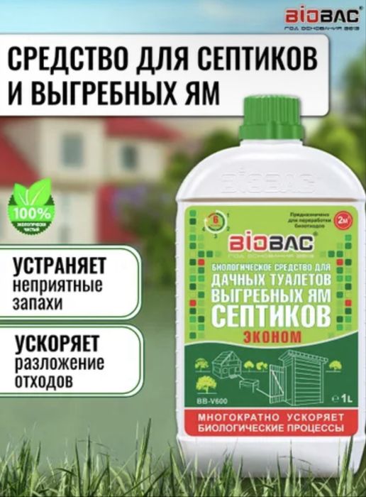 Биологические средство для туалетов