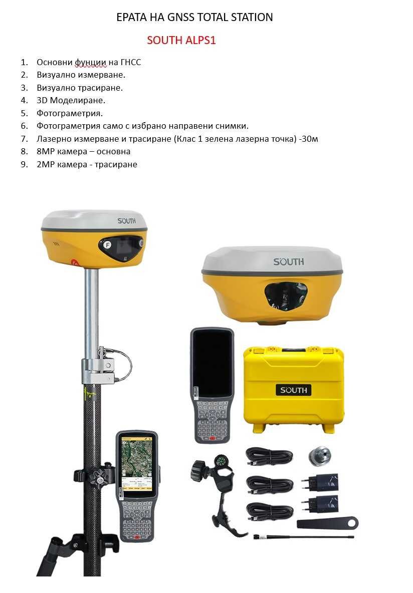 Геодезически инструмент- НОВ South ALPS1 Gnss