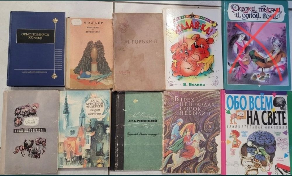 Книги Мольер, Горький, Пушкин, Андерсен, Абилев, сказки, поэзия