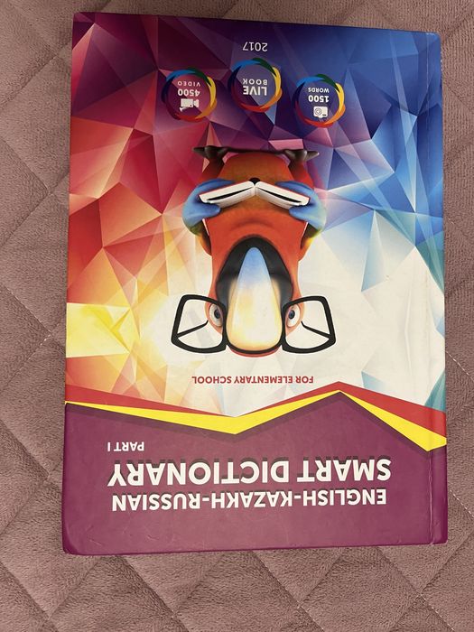 Словарь для начальных классов в хорошем состоянии