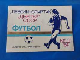 Футболна програма Левски Спартак Днепър СССР 1984 г