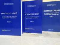 Коменнтарий к гражданскому кодексу Республики Узбекистан