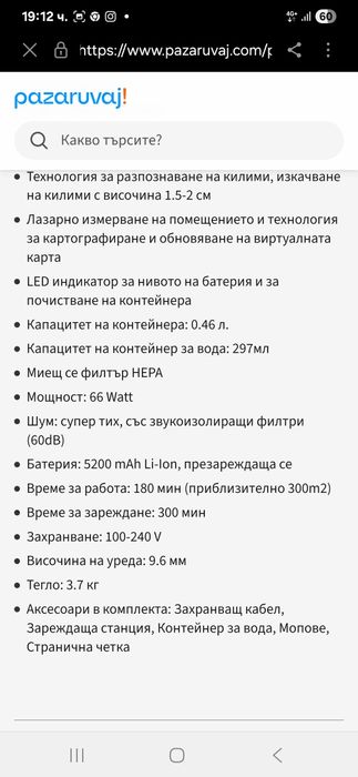Висок клас робот,Xiaomi Roborock S6 MaxV