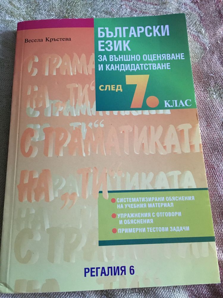 Тестове и матерали по български език и литература за 7 клас