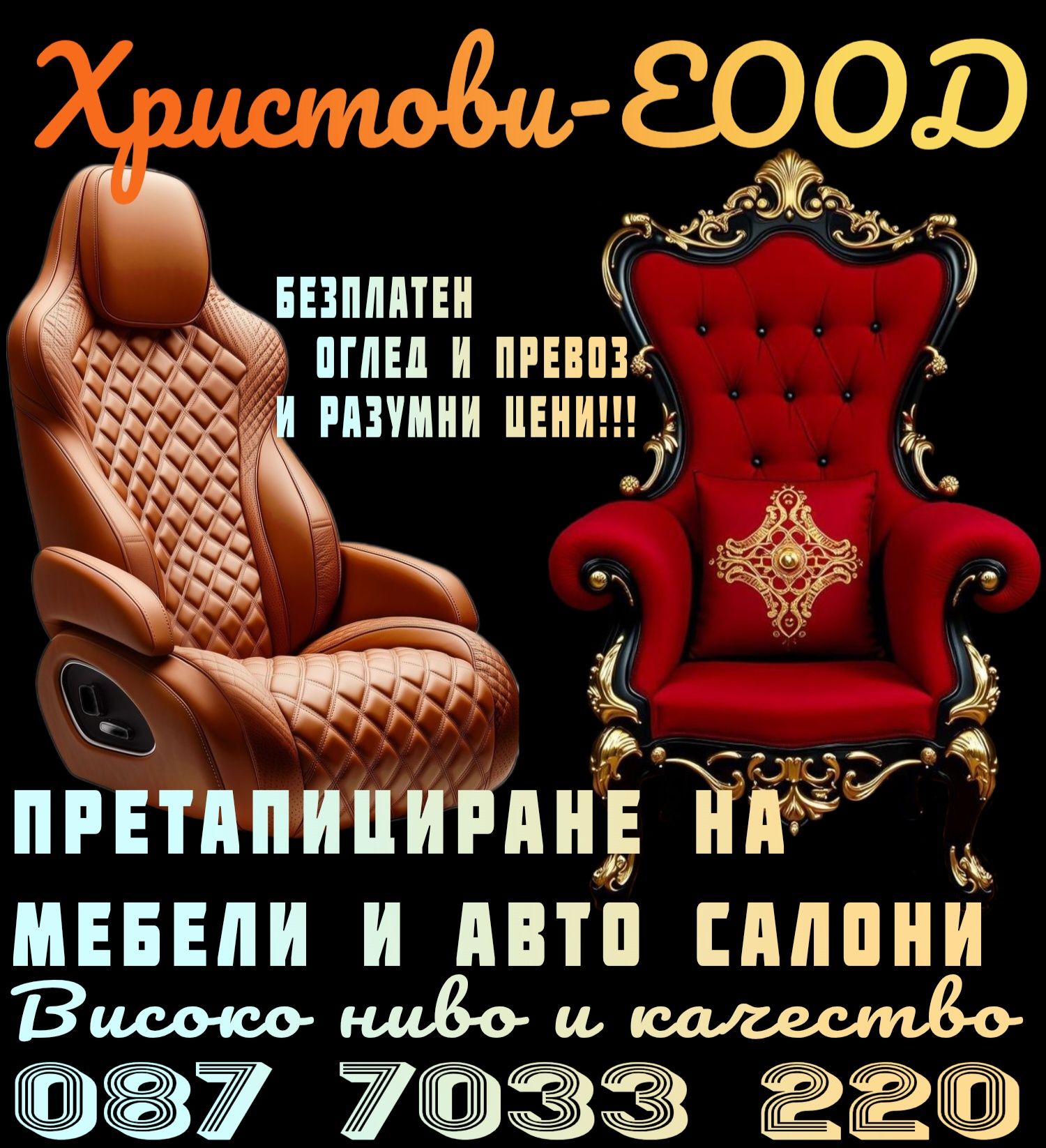 Претапициране софия