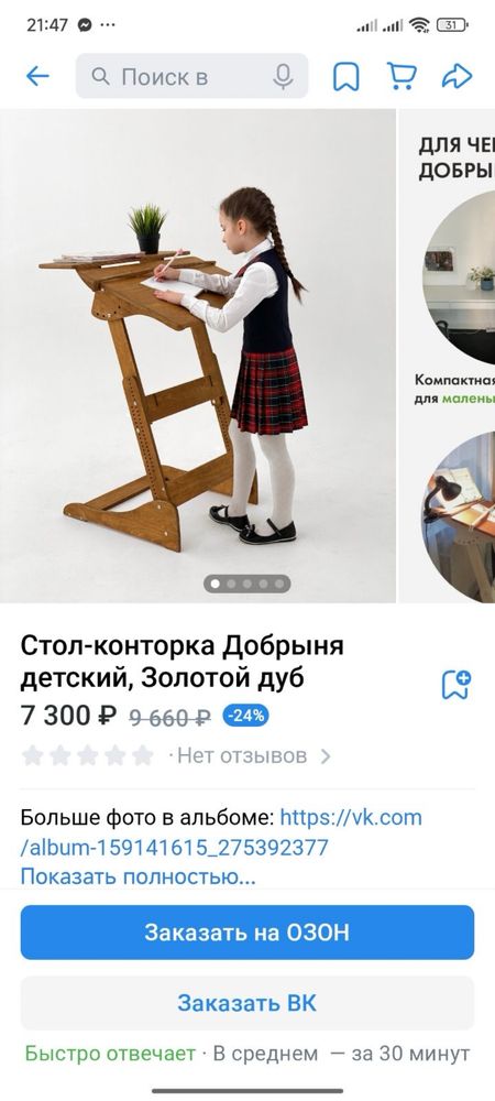 Детски чин. Дърво.