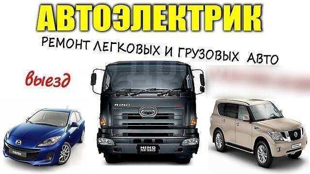 Авто-электрик по выезду