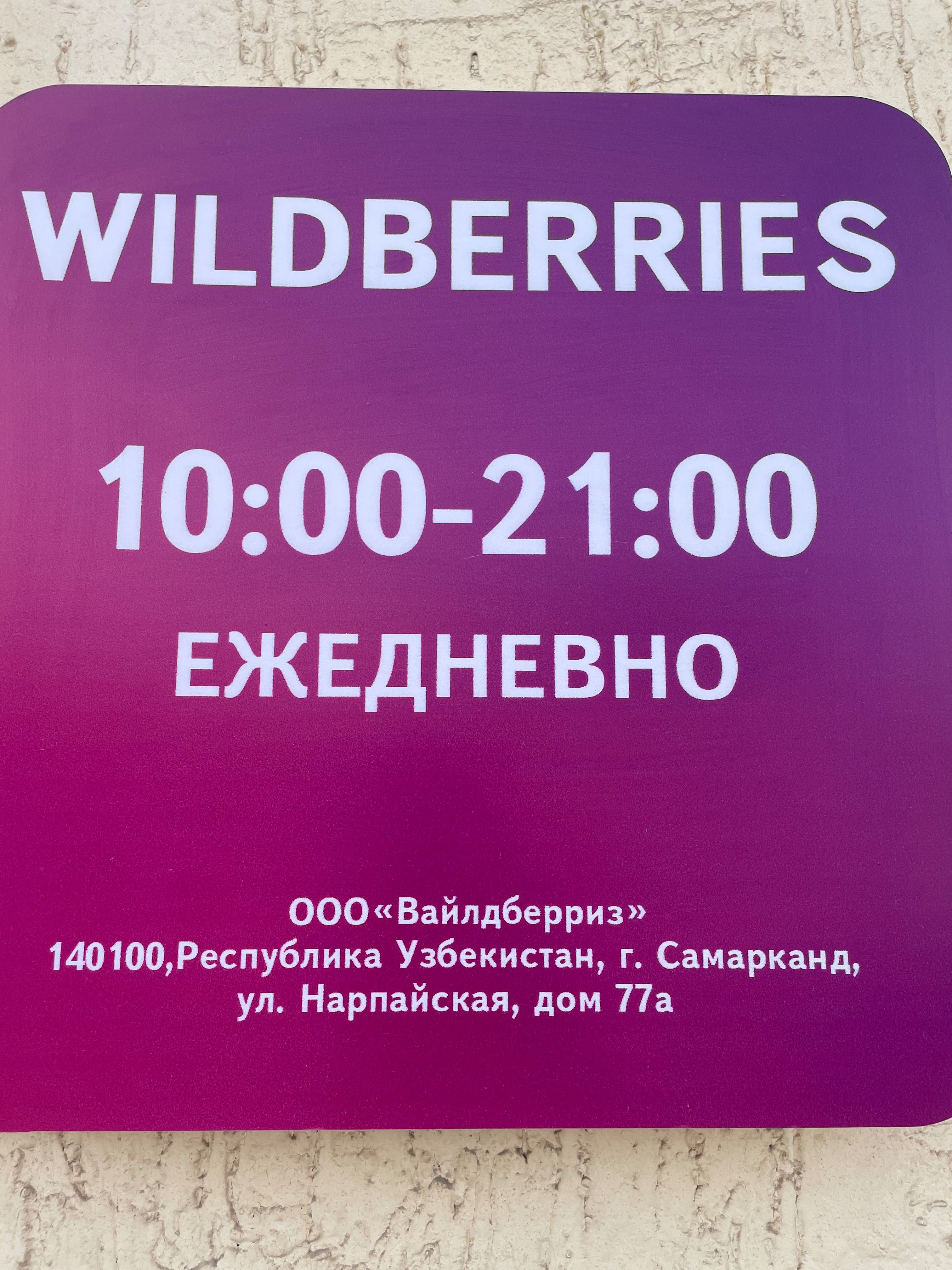 Готовый Бизнес Пункт Выдачи Заказов Wildberries