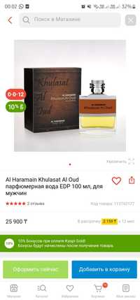 Khulasat Al Oud Al Haramain Perfumes