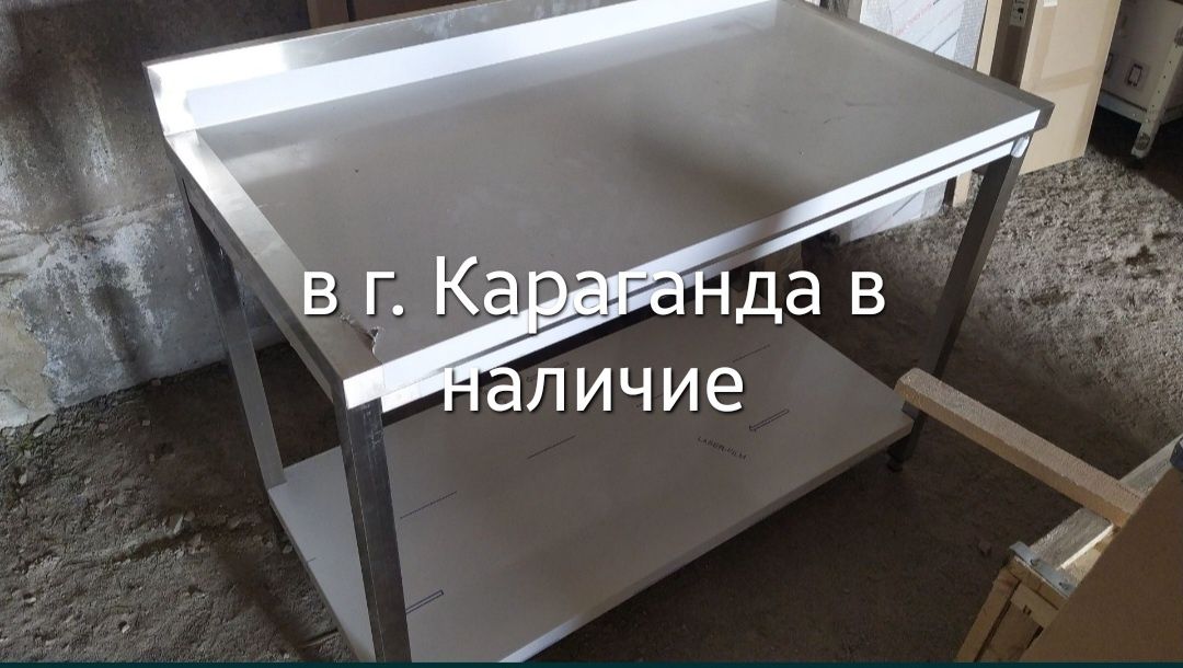 Стол разделочный