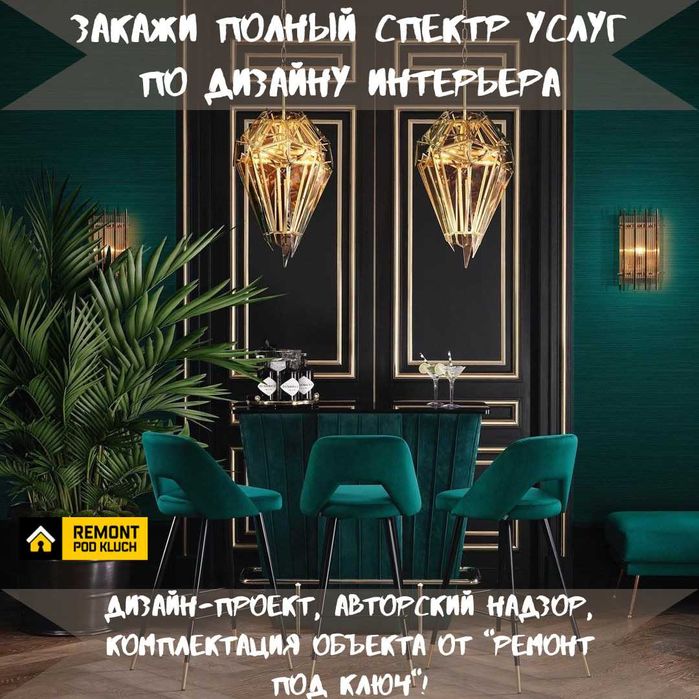 Дизайн интерьера любых помещений под ключ в Алматы и области